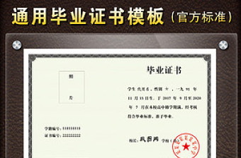 普通高中畢業(yè)證書模板下載