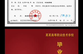 普通高等學(xué)校高中大學(xué)畢業(yè)證書(shū)PSD模板