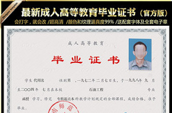 2017成人高等教育畢業(yè)證書