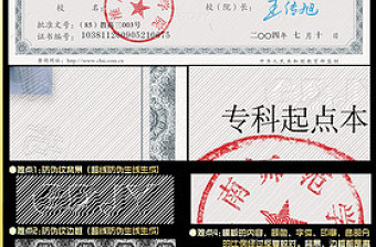 2017成人高等教育畢業(yè)證書