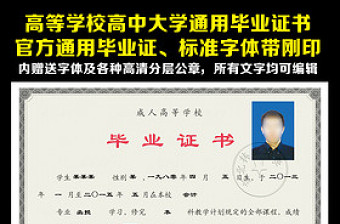 高等學校高中大學通用畢業(yè)證書PSD模板