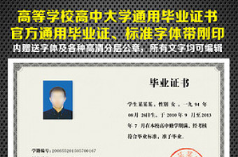 官方普通高中畢業(yè)證書通用模板分層模版