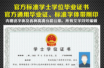 官方標(biāo)準(zhǔn)學(xué)士學(xué)位證書PSD文件模板