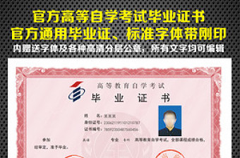 自學(xué)考試畢業(yè)證自考畢業(yè)證