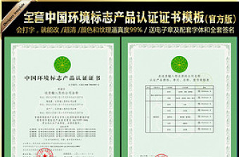 2017CEC认证中国环境标志产品认证证书