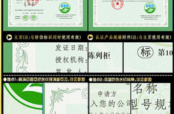 2017CEC认证中国环境标志产品认证证书