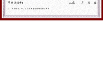 中專畢業(yè)證PSD模板