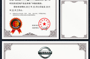 全套东风日产汽车授权证书设计模板