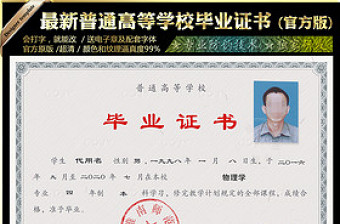 2021普通高等學(xué)校畢業(yè)證書