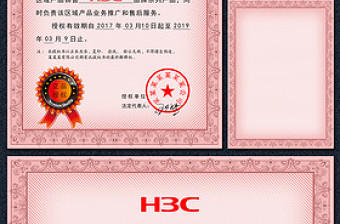 全套H3C授权证书设计模板