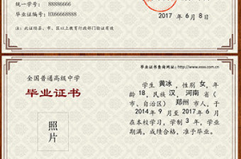 高中畢業(yè)證書模板