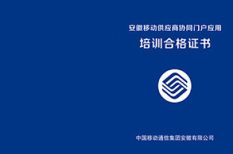 培訓(xùn)合格證書(shū)模板