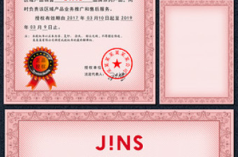 全套JINS睛姿眼镜授权证书设计模板