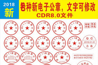 電子公章財務(wù)章章企業(yè)章私章