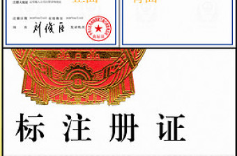 2017年新版商標(biāo)注冊證模板官方版
