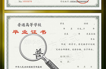 通用大學(xué)畢業(yè)證書模板