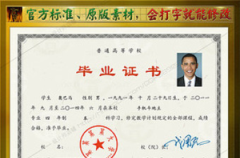 教育部普通高等學(xué)校大學(xué)畢業(yè)證書模板