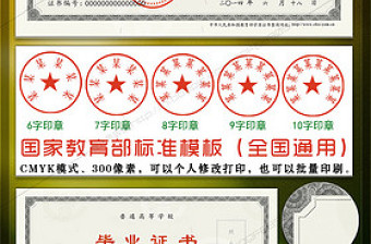 教育部普通高等學(xué)校大學(xué)畢業(yè)證書模板