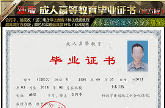 2017新版成人高考高等教育函授畢業(yè)證