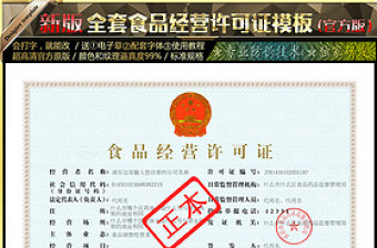2017新版食品經(jīng)營(yíng)許可證
