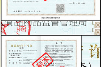 2017新版食品經(jīng)營(yíng)許可證