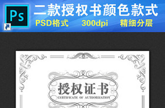 公司企業(yè)授權(quán)證書(shū)模板代理商合約網(wǎng)絡(luò)授權(quán)書(shū)