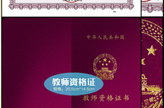 2017教師資格考試合格證明教師資格證書