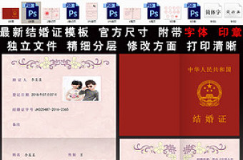 2017結(jié)婚證模板底圖結(jié)婚證背景
