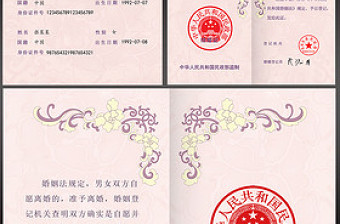 2017新離婚證模板底圖結(jié)婚離婚證背景