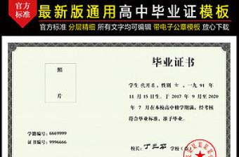 高中畢業(yè)證書
