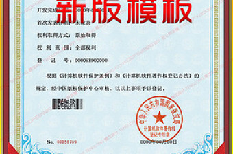 新老雙版全套計算機軟件著作僅登記證書模板