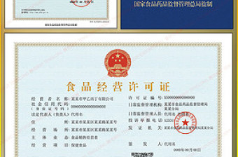 全套新版食品生產(chǎn)許可證食品經(jīng)營許可證模板