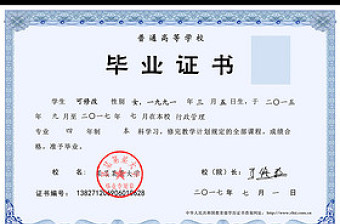 教育部普通高等學(xué)校大學(xué)畢業(yè)證書(shū)模板