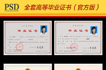2017全套高等學(xué)校大學(xué)畢業(yè)證書(shū)