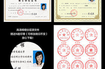 2017全套高等學(xué)校大學(xué)畢業(yè)證書模板