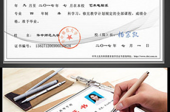 通用普通高等學(xué)校畢業(yè)證書(shū)PSD模板下載