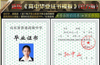 2017新版山東省普通高級中學畢業(yè)證模板