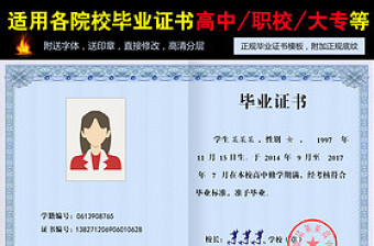 通用高等學(xué)校大學(xué)畢業(yè)證書PSD模板送字體