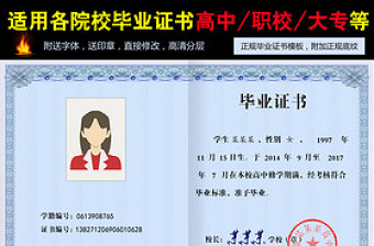 通用高等学校大学毕业证书PSD模板送字体