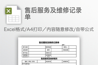 2022红色研学记录单的制作