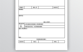 售后服務(wù)及維修記錄單