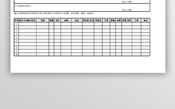公司内部采购单模板