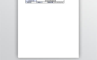 外勤費用報銷單據