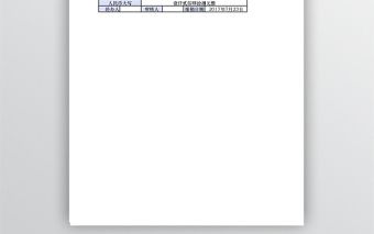 外勤費(fèi)用報銷單據(jù)