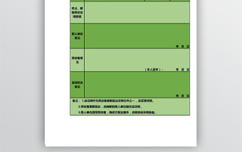 終止、解除勞動合同證明書