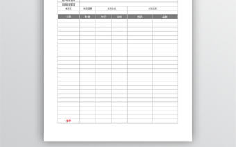 簡約風格采購訂單