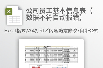 2022公司员工基本信息查询管理