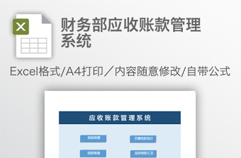 简约应收账款管理excel模板