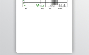 清新綠色銷售出庫單