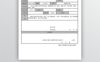 開工復審報告模板